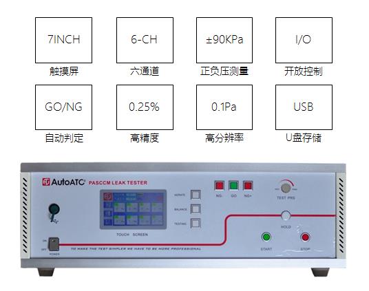 六通道连接器气密测试仪