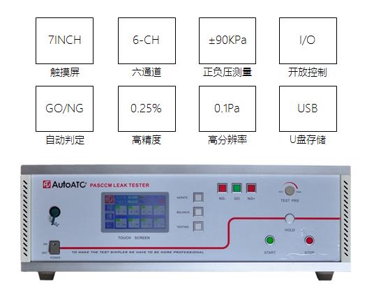 六通道连接器气密测试仪