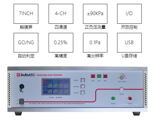 四通道气密测试仪
